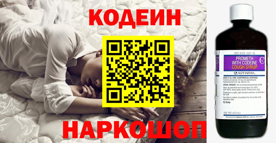 Кодеиновый сироп Lean напиток Lean (лин)  Вход с VPN  Учалы 