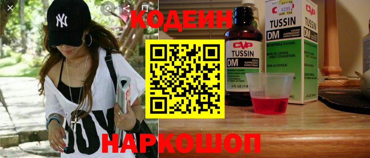 Кодеиновый сироп Lean Purple Drank Учалы