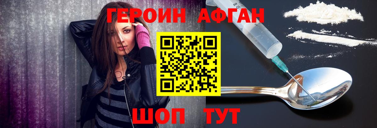 ГЕРОИН хмурый Учалы